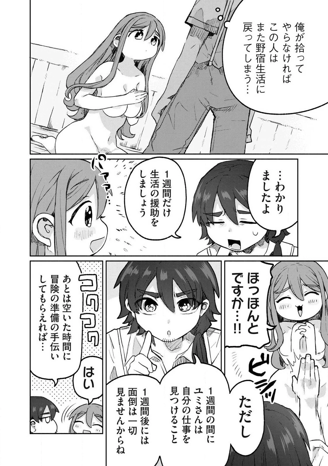 異世界転移した俺は、Hのたびにガチャを引く!～もってくれ、俺の精力!～ 第10話 - 14