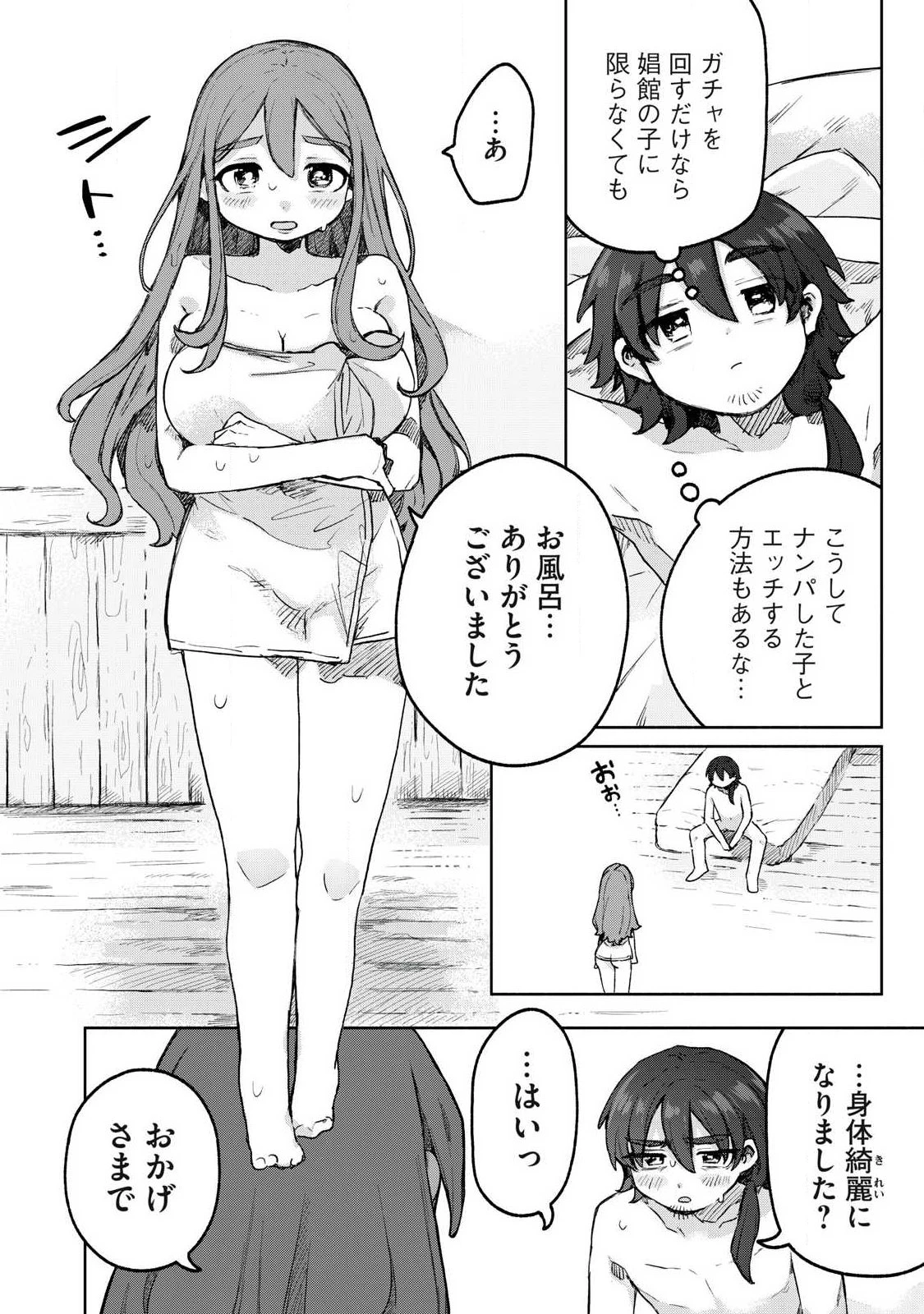異世界転移した俺は、Hのたびにガチャを引く!～もってくれ、俺の精力!～ 第9話 - 12