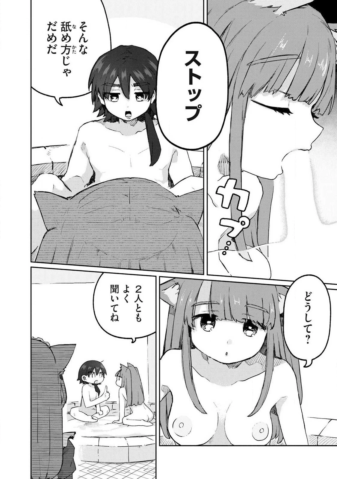 異世界転移した俺は、Hのたびにガチャを引く!～もってくれ、俺の精力!～ 第11話 - 14