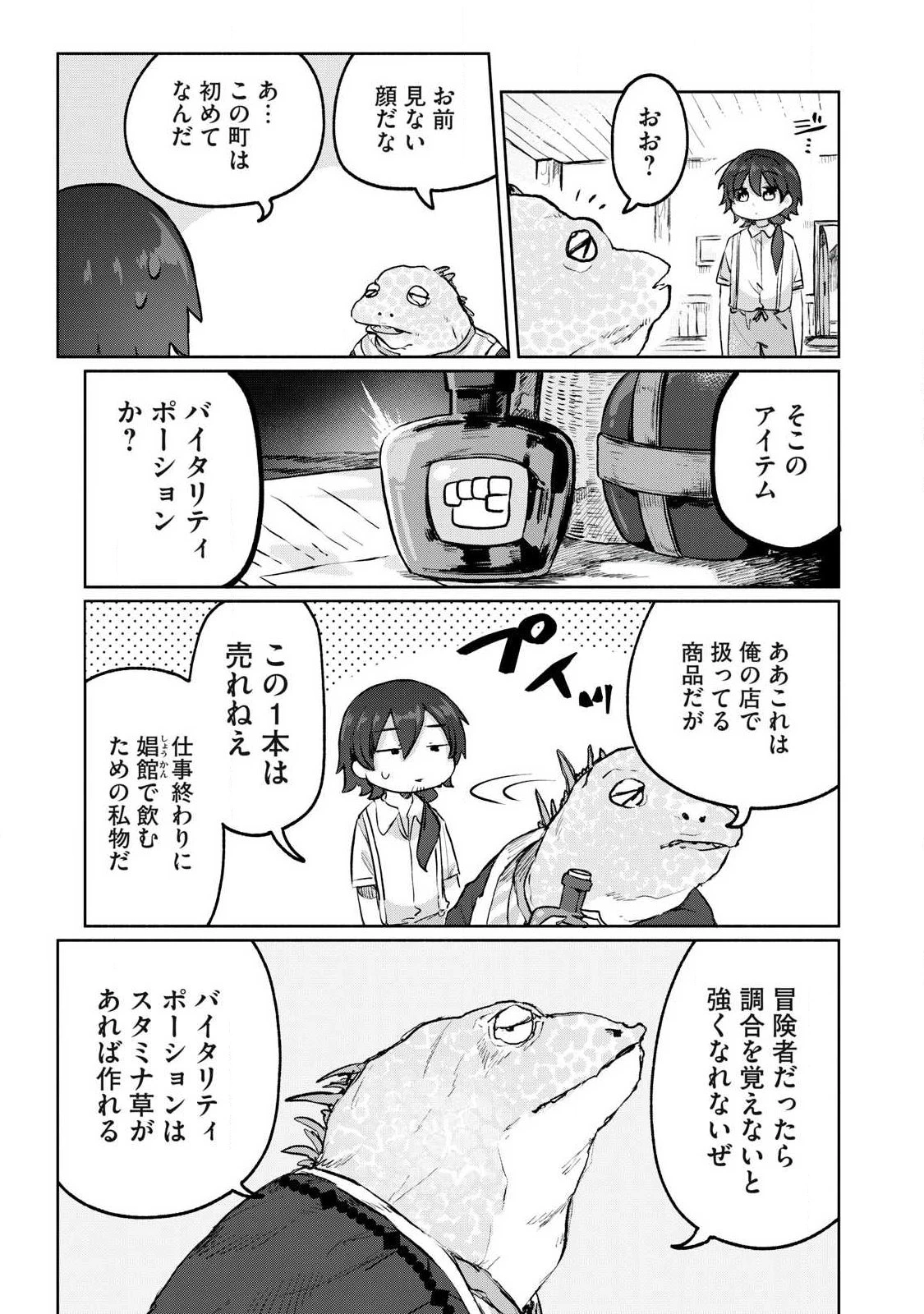 異世界転移した俺は、Hのたびにガチャを引く!～もってくれ、俺の精力!～ 第8話 - 11