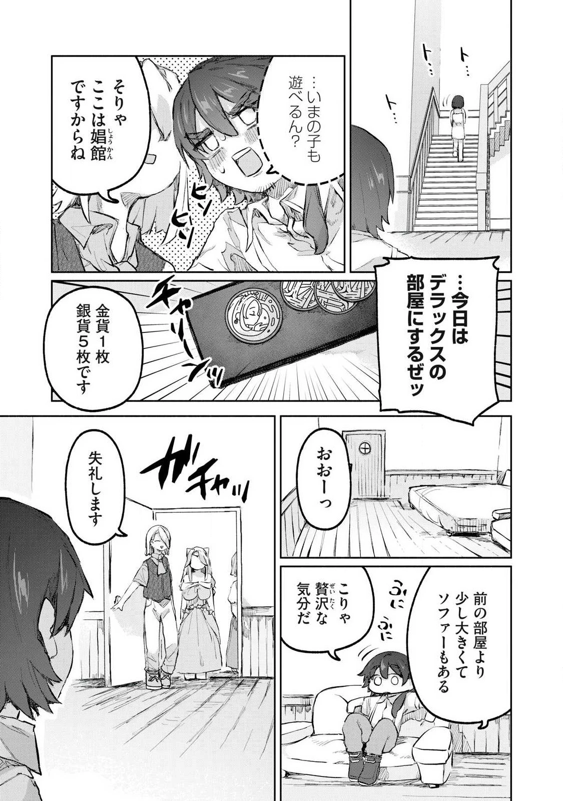 異世界転移した俺は、Hのたびにガチャを引く!～もってくれ、俺の精力!～ 第5話 - 9