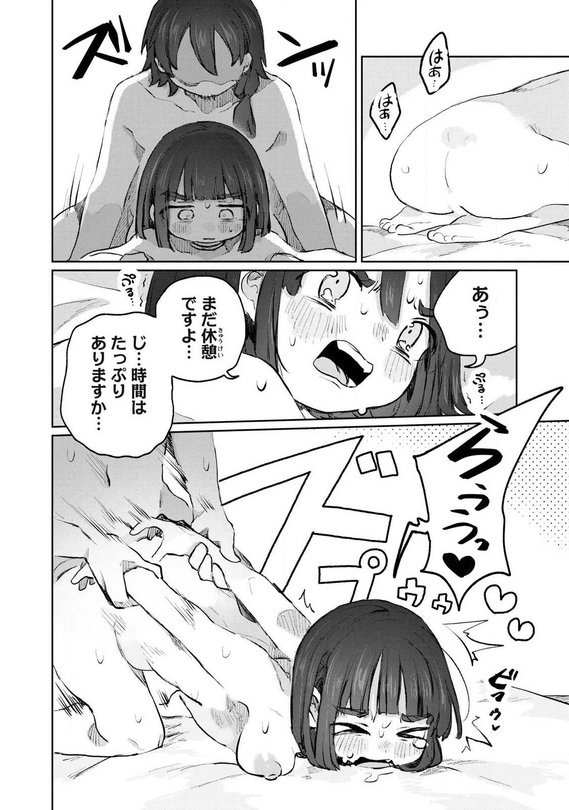 異世界転移した俺は、Hのたびにガチャを引く!～もってくれ、俺の精力!～ 第6話 - 10