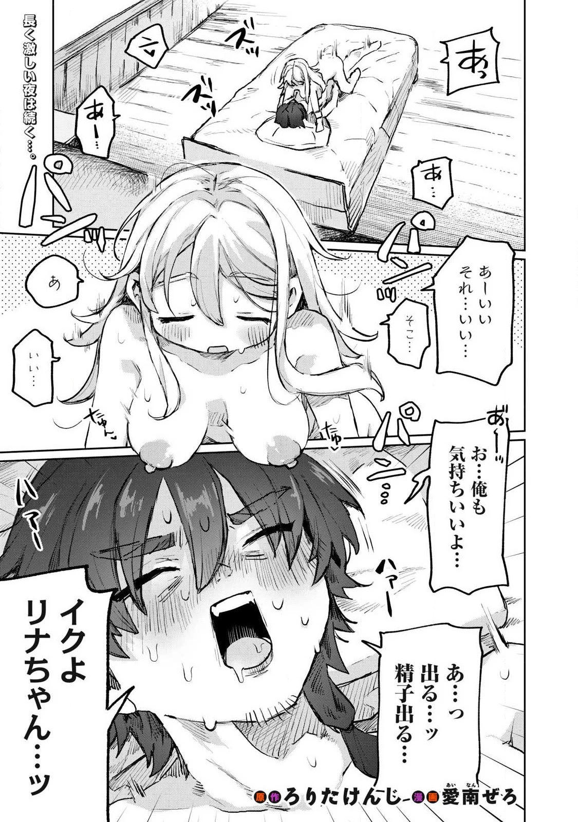 異世界転移した俺は、Hのたびにガチャを引く!～もってくれ、俺の精力!～ 第4話 - 1