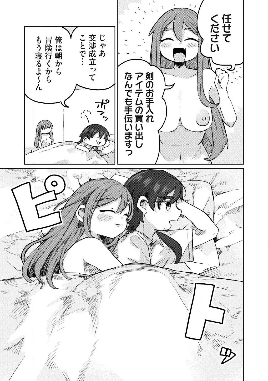 異世界転移した俺は、Hのたびにガチャを引く!～もってくれ、俺の精力!～ 第10話 - 15