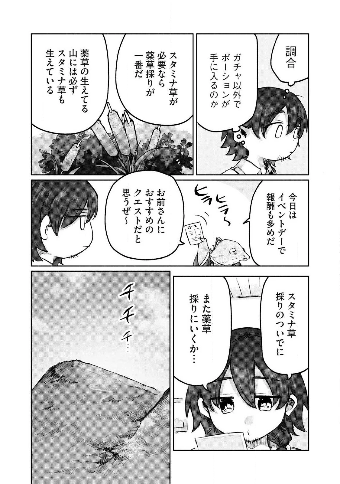 異世界転移した俺は、Hのたびにガチャを引く!～もってくれ、俺の精力!～ 第8話 - 12