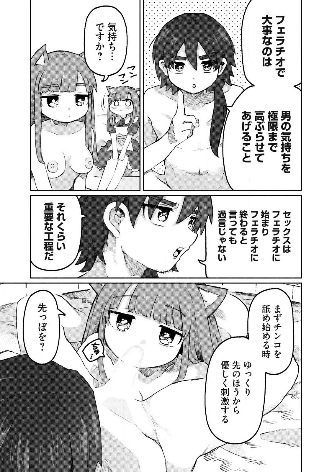 異世界転移した俺は、Hのたびにガチャを引く!～もってくれ、俺の精力!～ 第11話 - 15