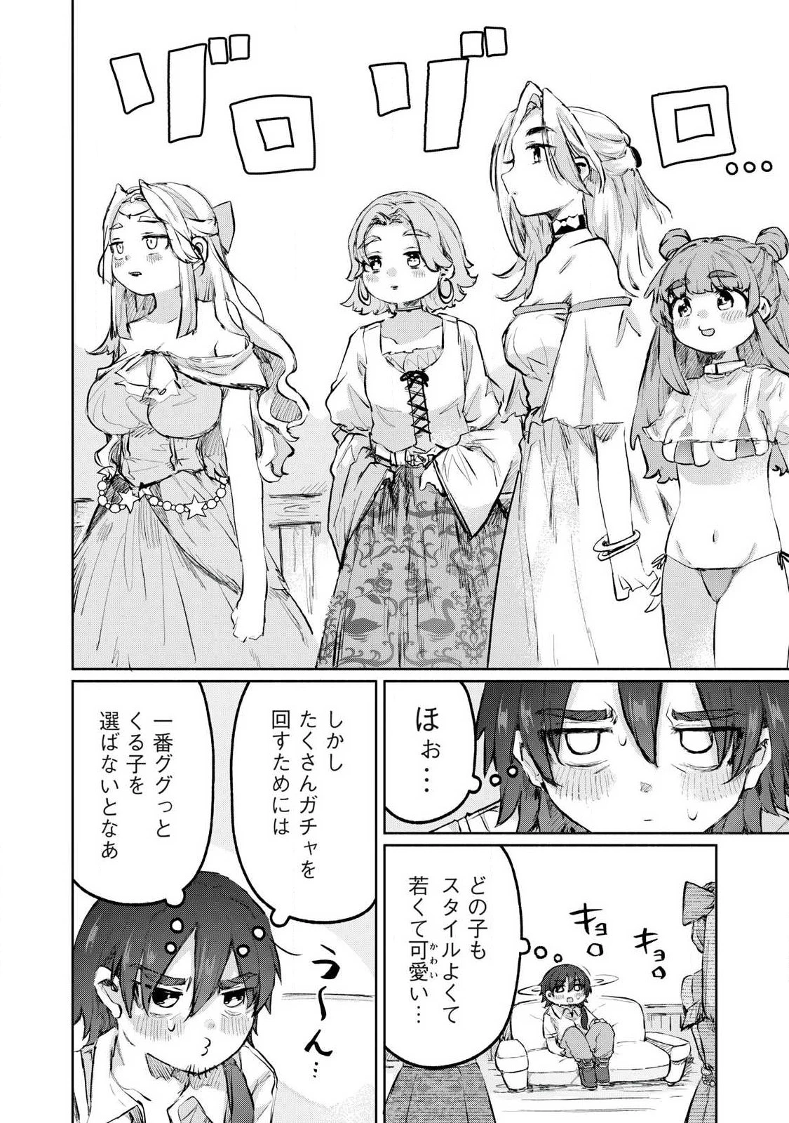 異世界転移した俺は、Hのたびにガチャを引く!～もってくれ、俺の精力!～ 第5話 - 10