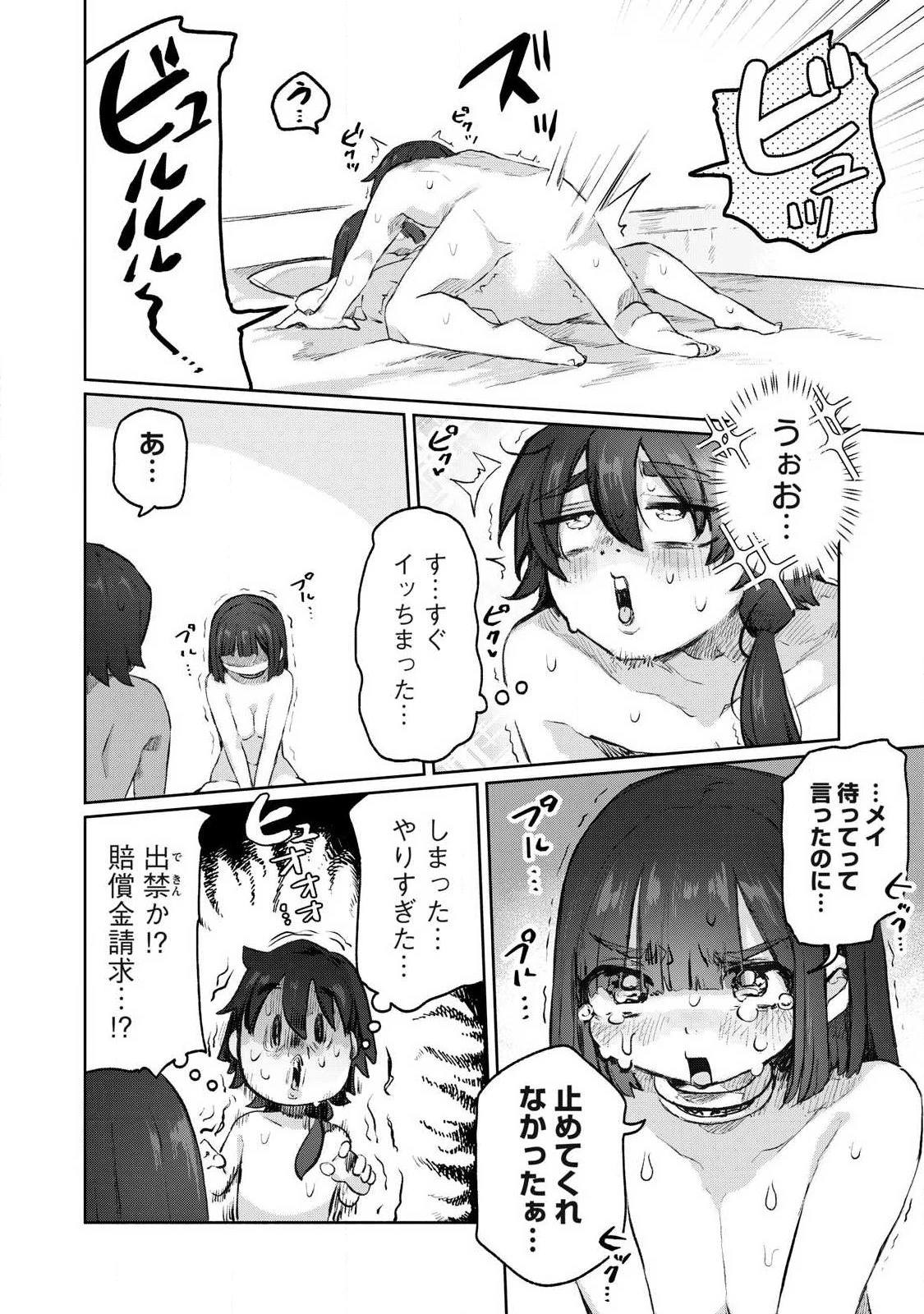 異世界転移した俺は、Hのたびにガチャを引く!～もってくれ、俺の精力!～ 第7話 - 10
