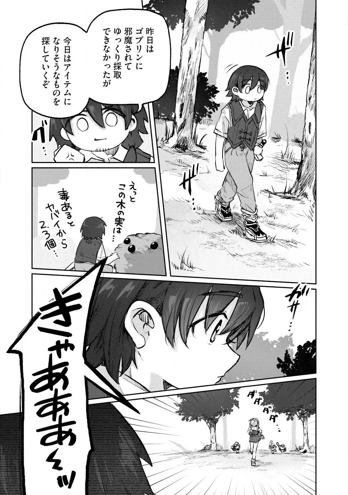 異世界転移した俺は、Hのたびにガチャを引く!～もってくれ、俺の精力!～ 第8話 - 13
