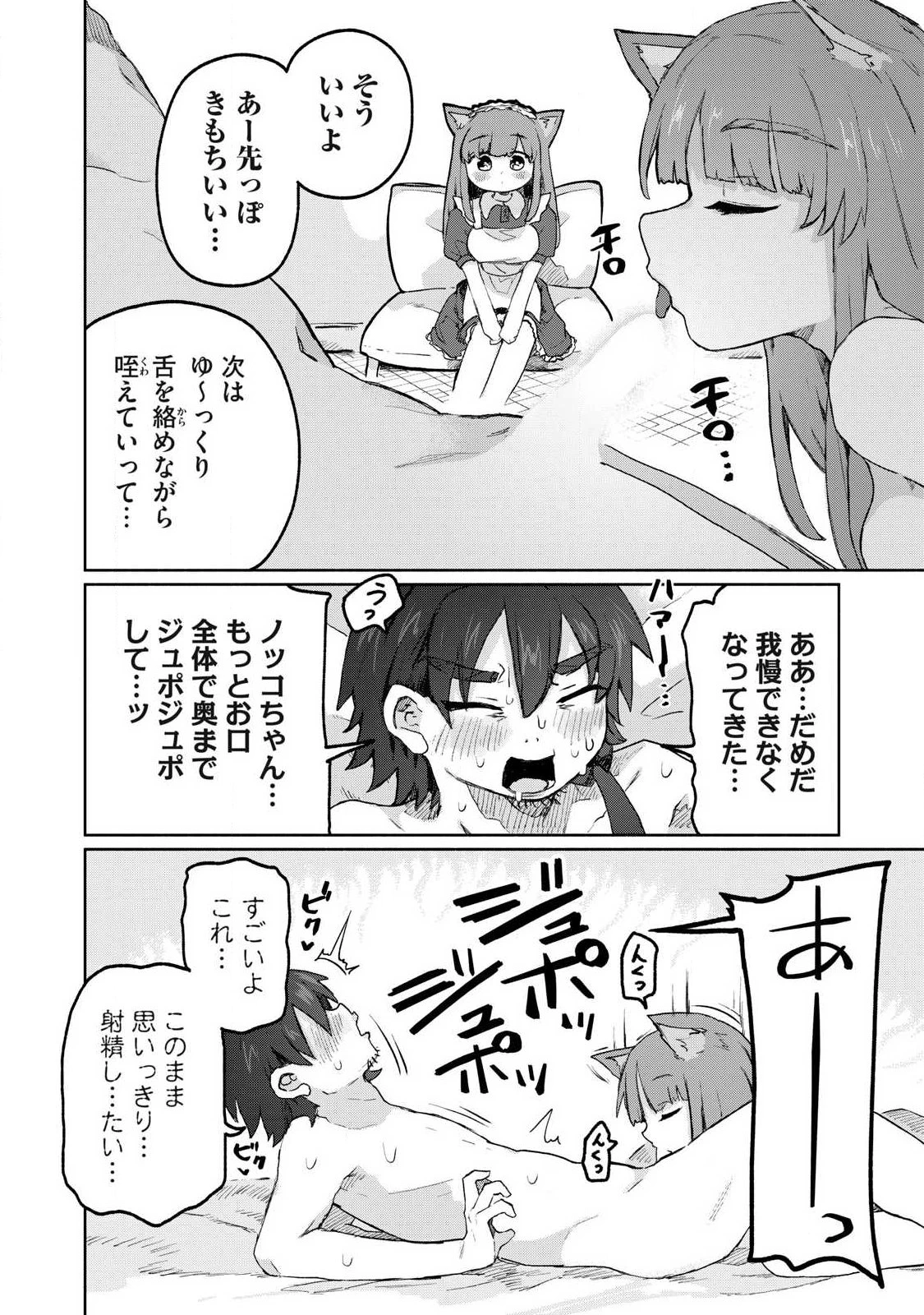 異世界転移した俺は、Hのたびにガチャを引く!～もってくれ、俺の精力!～ 第11話 - 16