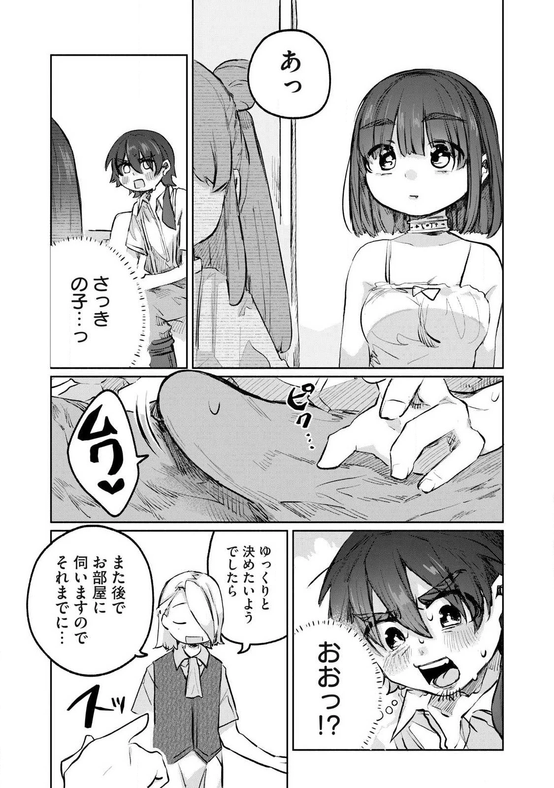 異世界転移した俺は、Hのたびにガチャを引く!～もってくれ、俺の精力!～ 第5話 - 11