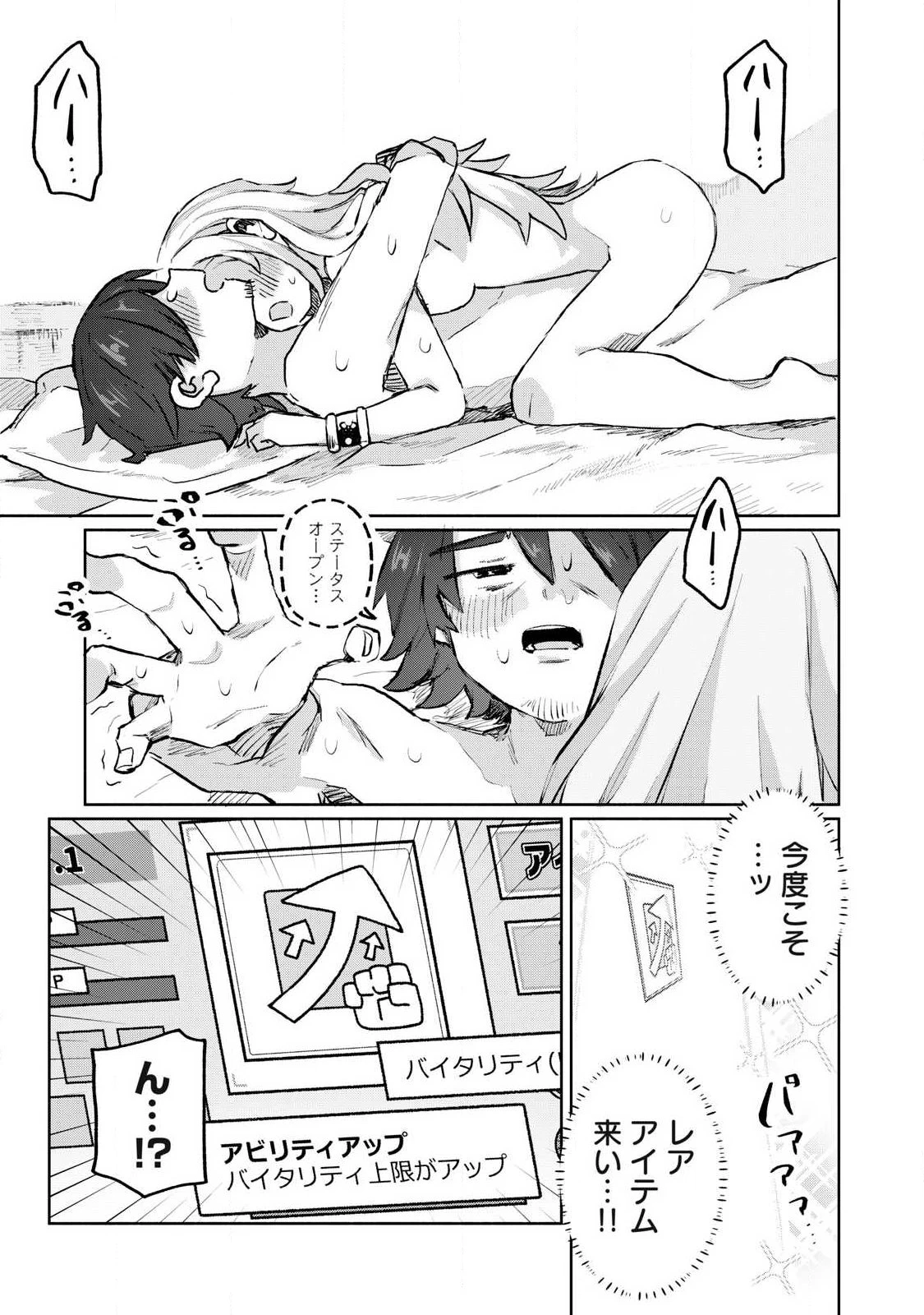 異世界転移した俺は、Hのたびにガチャを引く!～もってくれ、俺の精力!～ 第4話 - 3