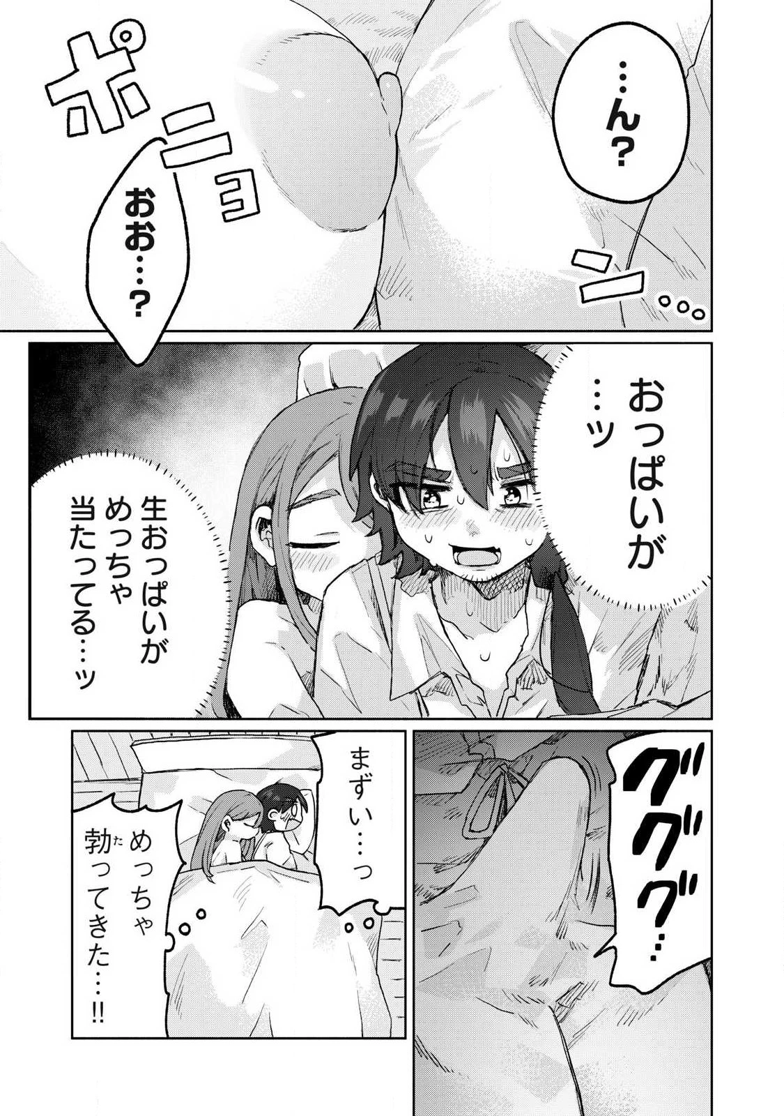 異世界転移した俺は、Hのたびにガチャを引く!～もってくれ、俺の精力!～ 第10話 - 17