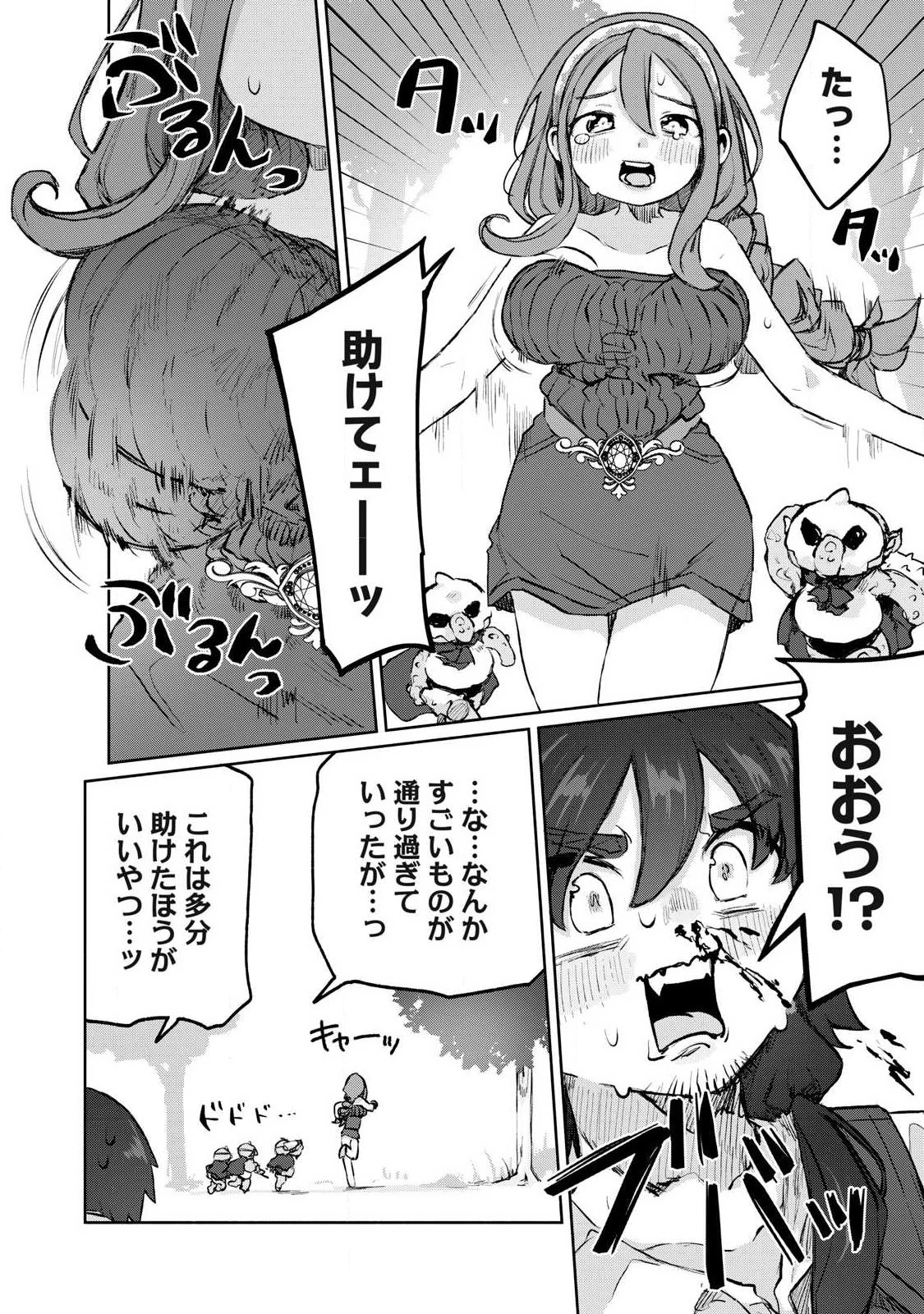 異世界転移した俺は、Hのたびにガチャを引く!～もってくれ、俺の精力!～ 第8話 - 14
