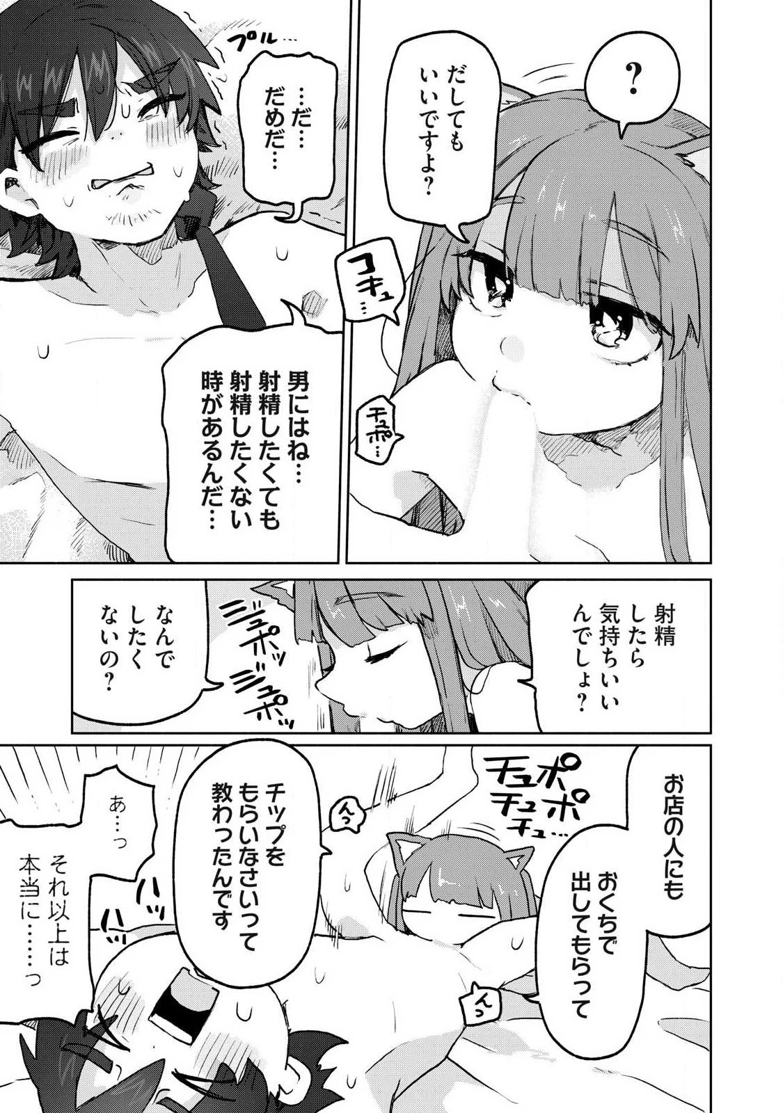 異世界転移した俺は、Hのたびにガチャを引く!～もってくれ、俺の精力!～ 第11話 - 17