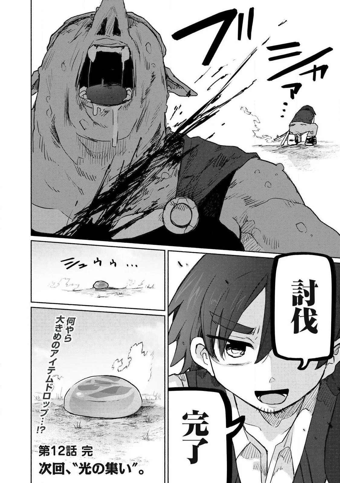 異世界転移した俺は、Hのたびにガチャを引く!～もってくれ、俺の精力!～ 第12話 - 18