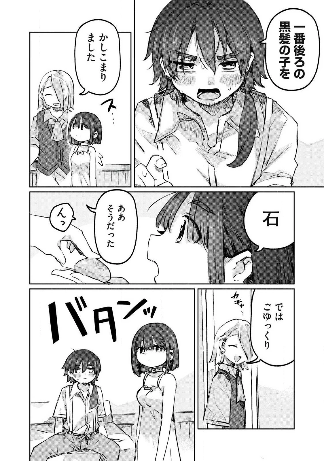 異世界転移した俺は、Hのたびにガチャを引く!～もってくれ、俺の精力!～ 第5話 - 12