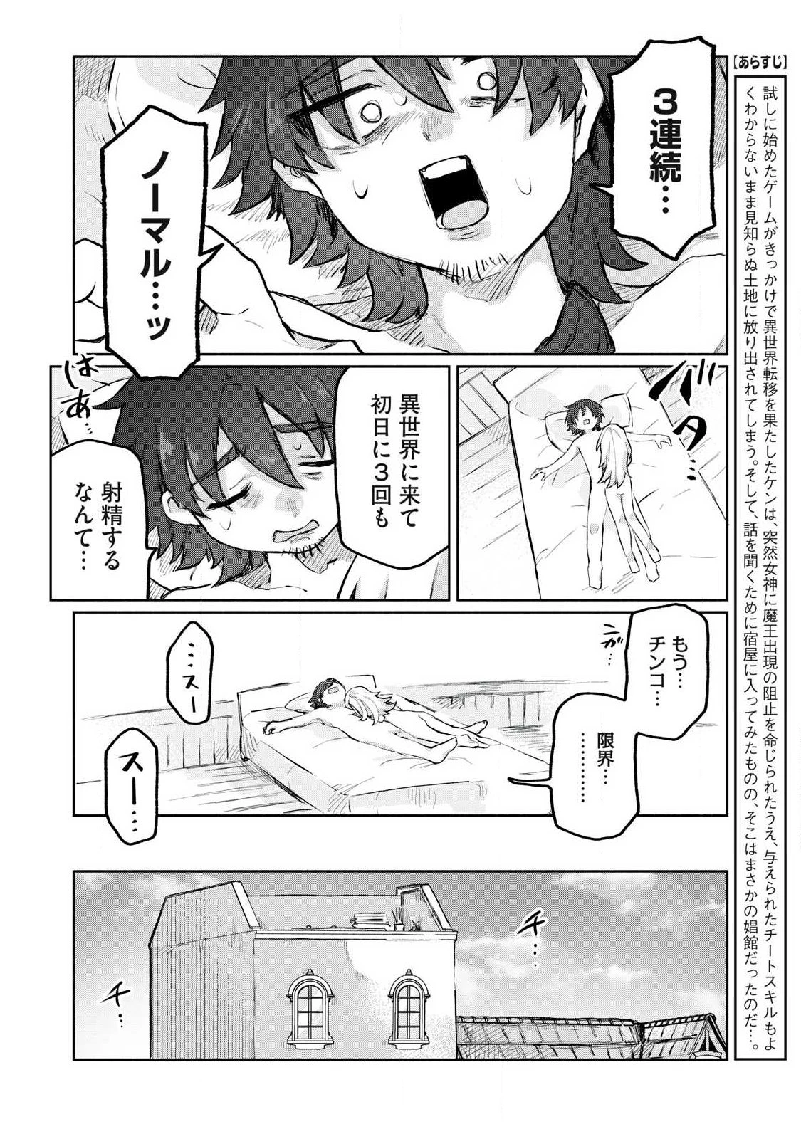 異世界転移した俺は、Hのたびにガチャを引く!～もってくれ、俺の精力!～ 第4話 - 4