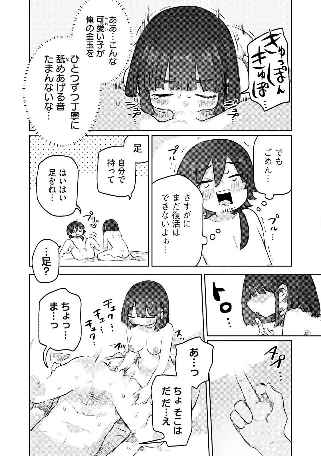 異世界転移した俺は、Hのたびにガチャを引く!～もってくれ、俺の精力!～ 第7話 - 12