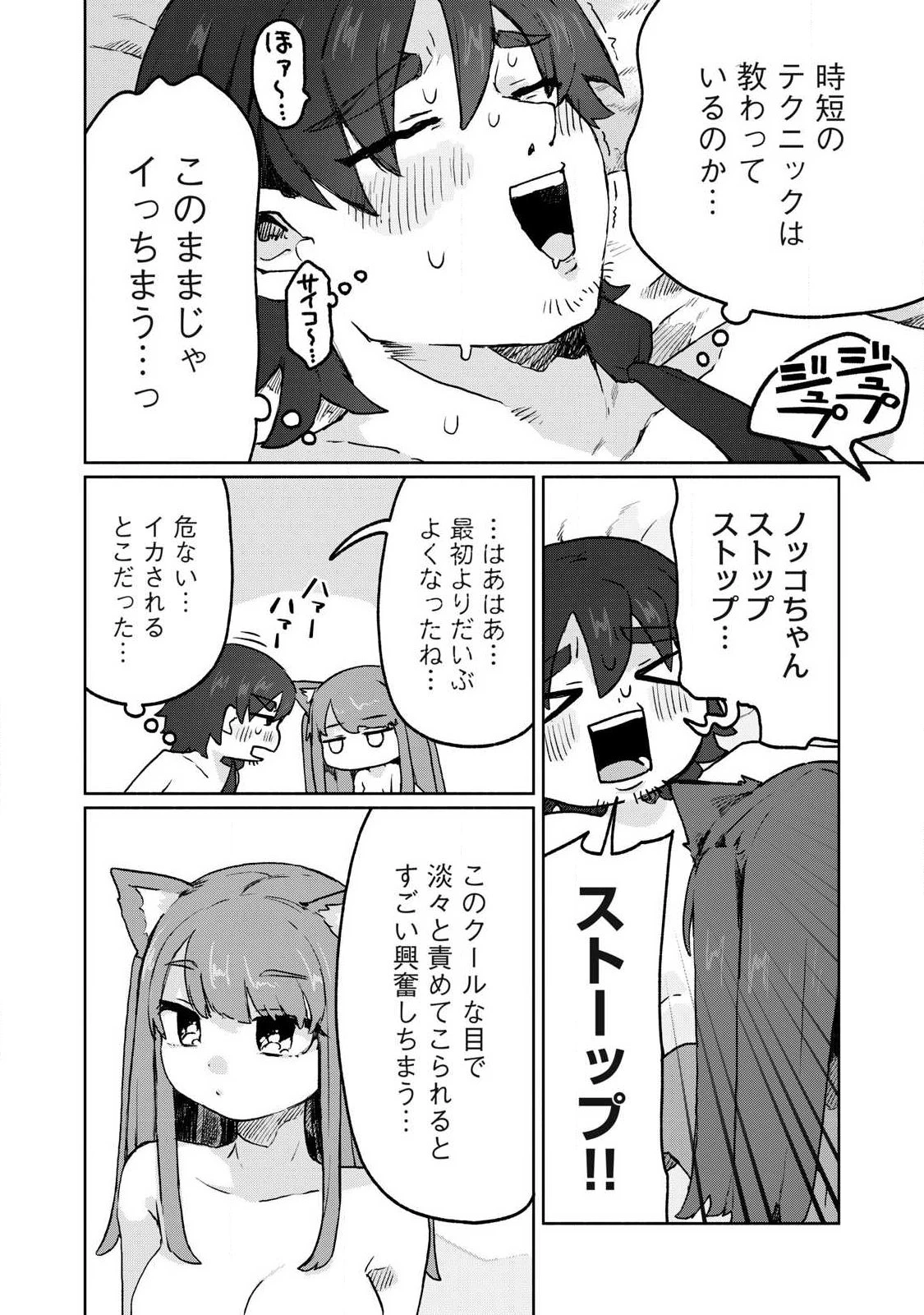 異世界転移した俺は、Hのたびにガチャを引く!～もってくれ、俺の精力!～ 第11話 - 18