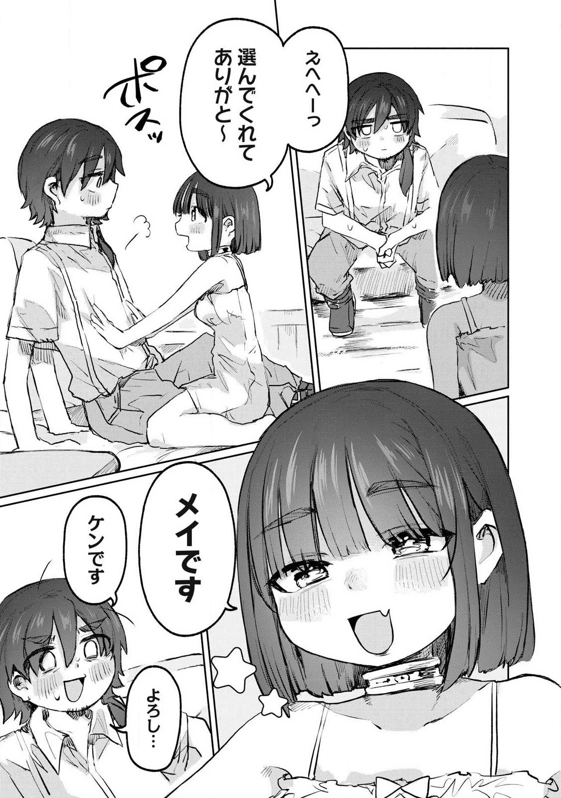 異世界転移した俺は、Hのたびにガチャを引く!～もってくれ、俺の精力!～ 第5話 - 13