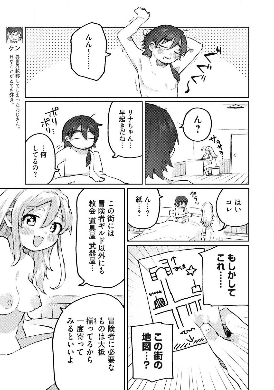 異世界転移した俺は、Hのたびにガチャを引く!～もってくれ、俺の精力!～ 第4話 - 5