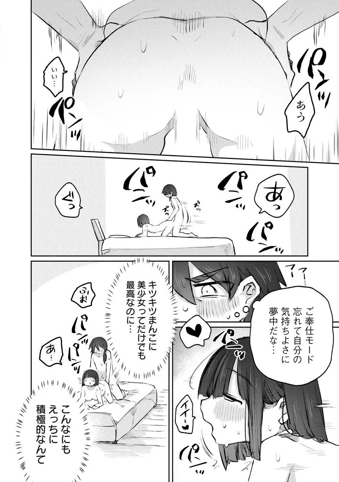 異世界転移した俺は、Hのたびにガチャを引く!～もってくれ、俺の精力!～ 第6話 - 14