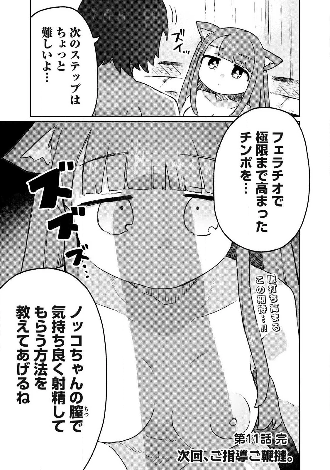 異世界転移した俺は、Hのたびにガチャを引く!～もってくれ、俺の精力!～ 第11話 - 19