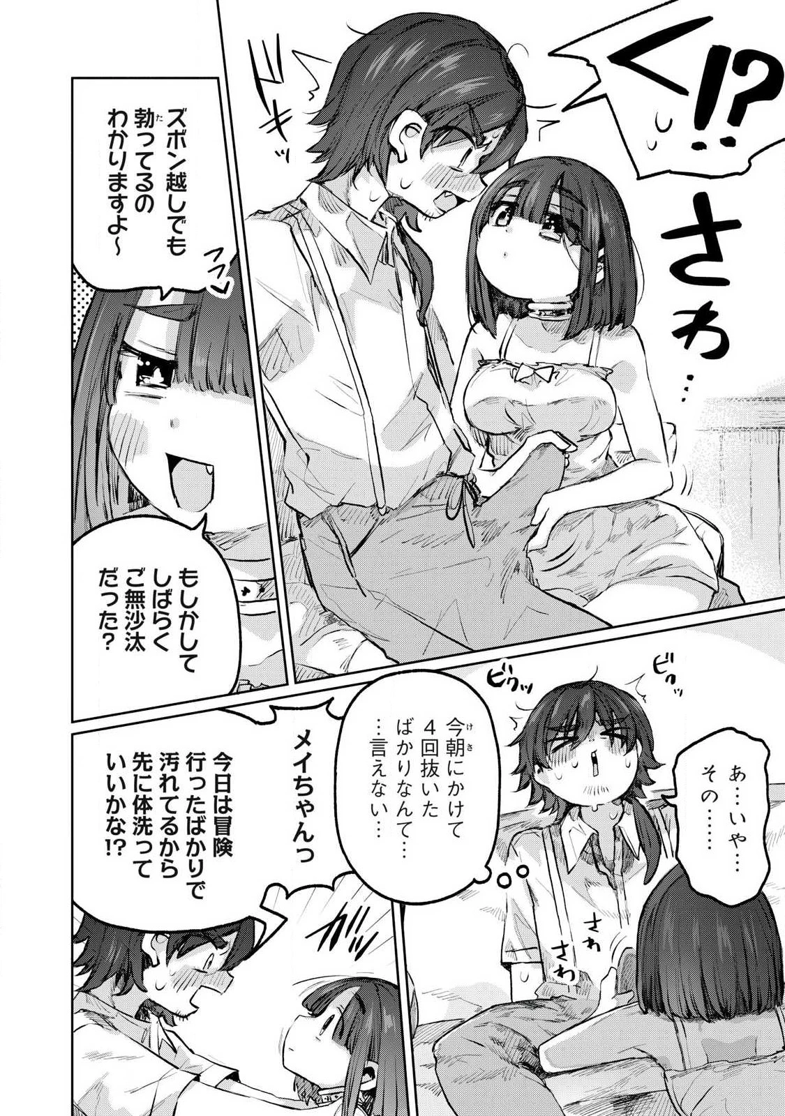 異世界転移した俺は、Hのたびにガチャを引く!～もってくれ、俺の精力!～ 第5話 - 14