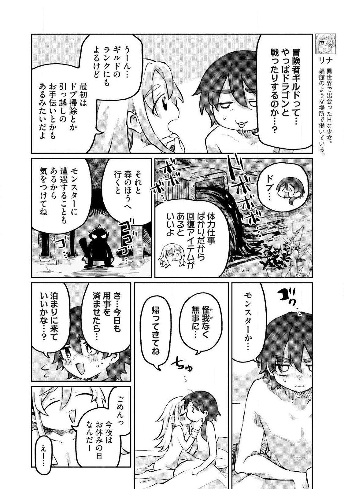 異世界転移した俺は、Hのたびにガチャを引く!～もってくれ、俺の精力!～ 第4話 - 6