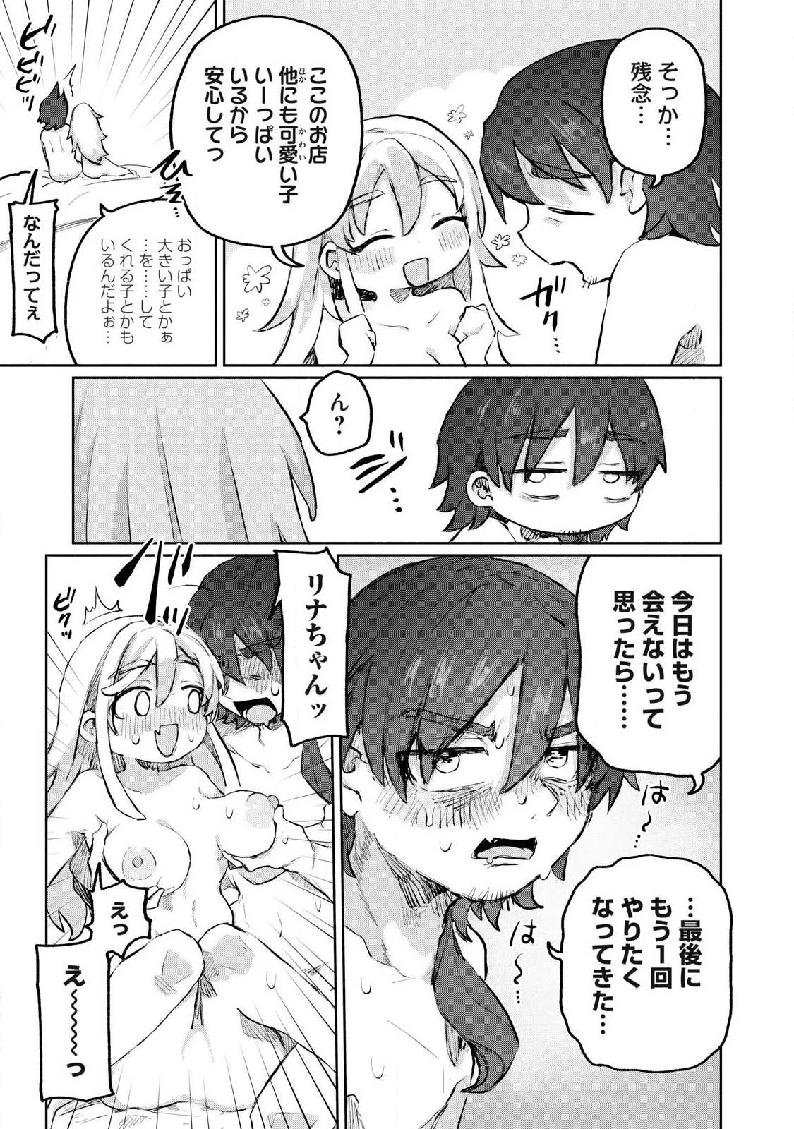 異世界転移した俺は、Hのたびにガチャを引く!～もってくれ、俺の精力!～ 第4話 - 7