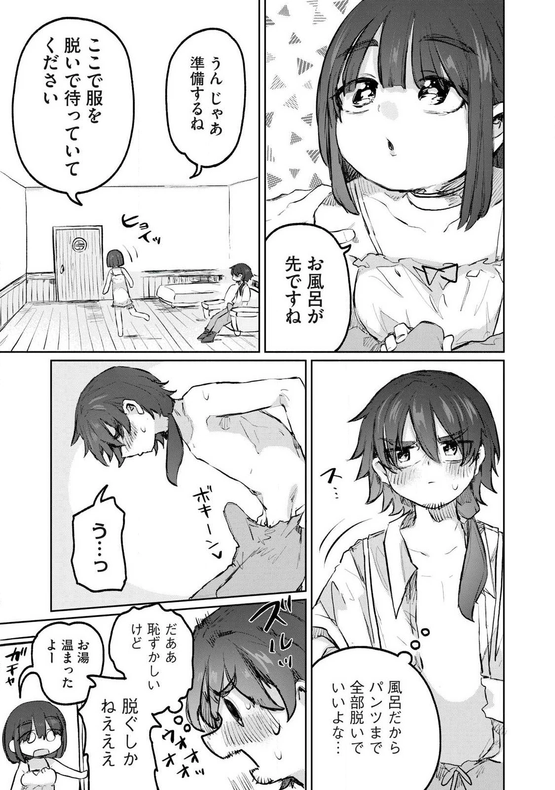 異世界転移した俺は、Hのたびにガチャを引く!～もってくれ、俺の精力!～ 第5話 - 15