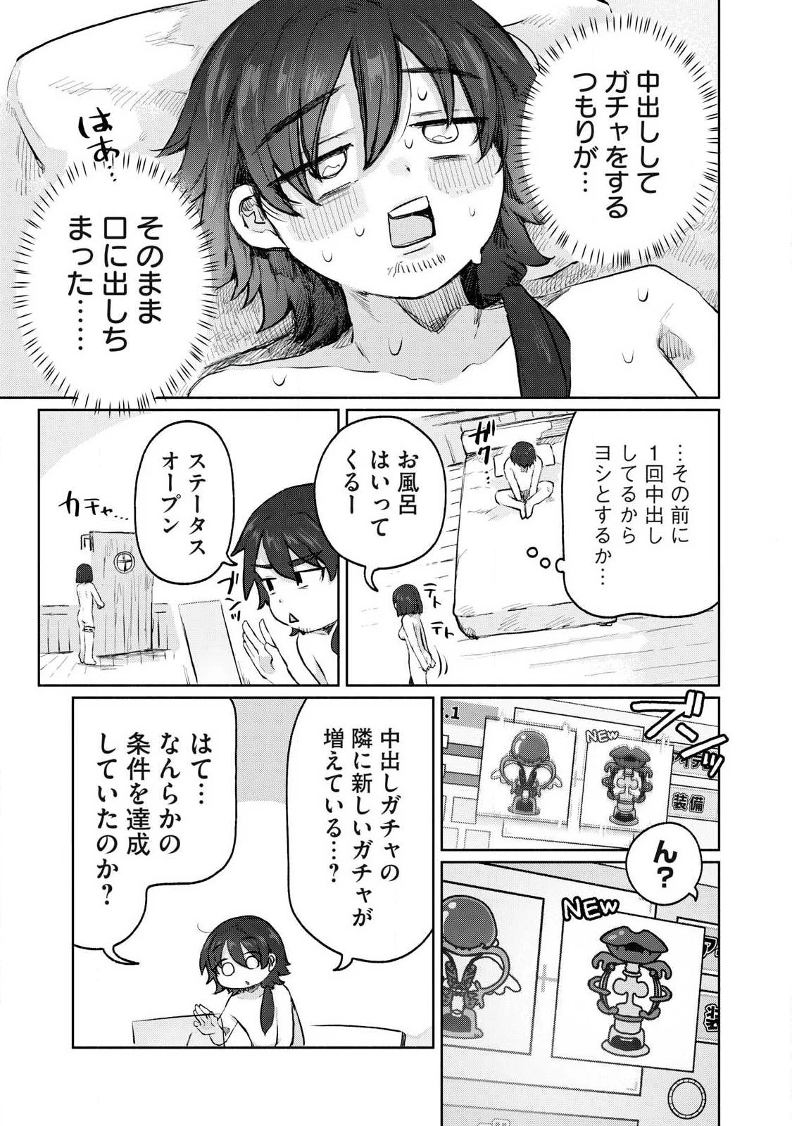 異世界転移した俺は、Hのたびにガチャを引く!～もってくれ、俺の精力!～ 第7話 - 15