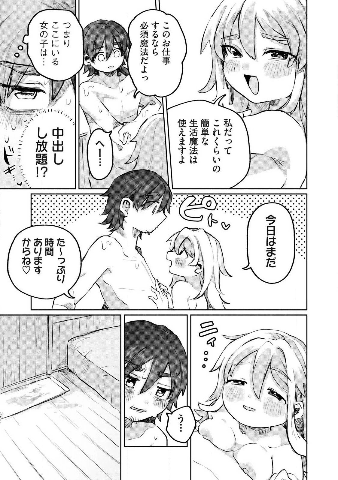 異世界転移した俺は、Hのたびにガチャを引く!～もってくれ、俺の精力!～ 第3話 - 3