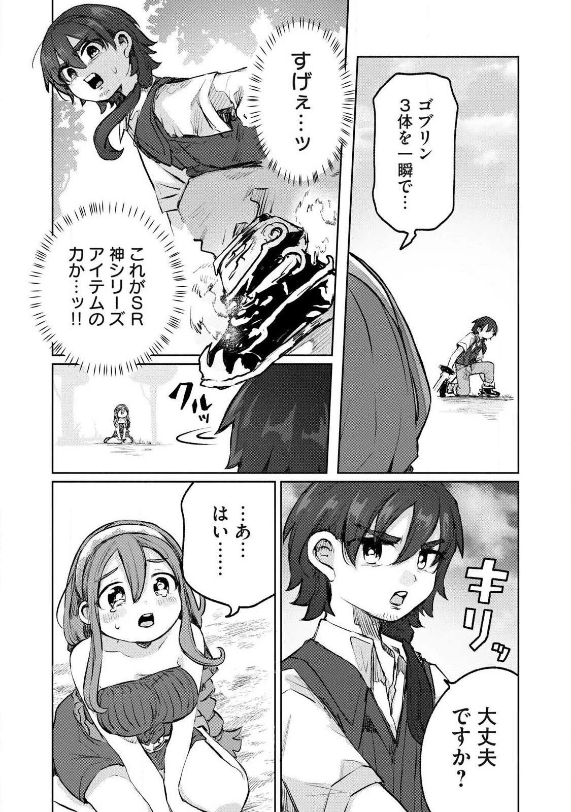 異世界転移した俺は、Hのたびにガチャを引く!～もってくれ、俺の精力!～ 第8話 - 18