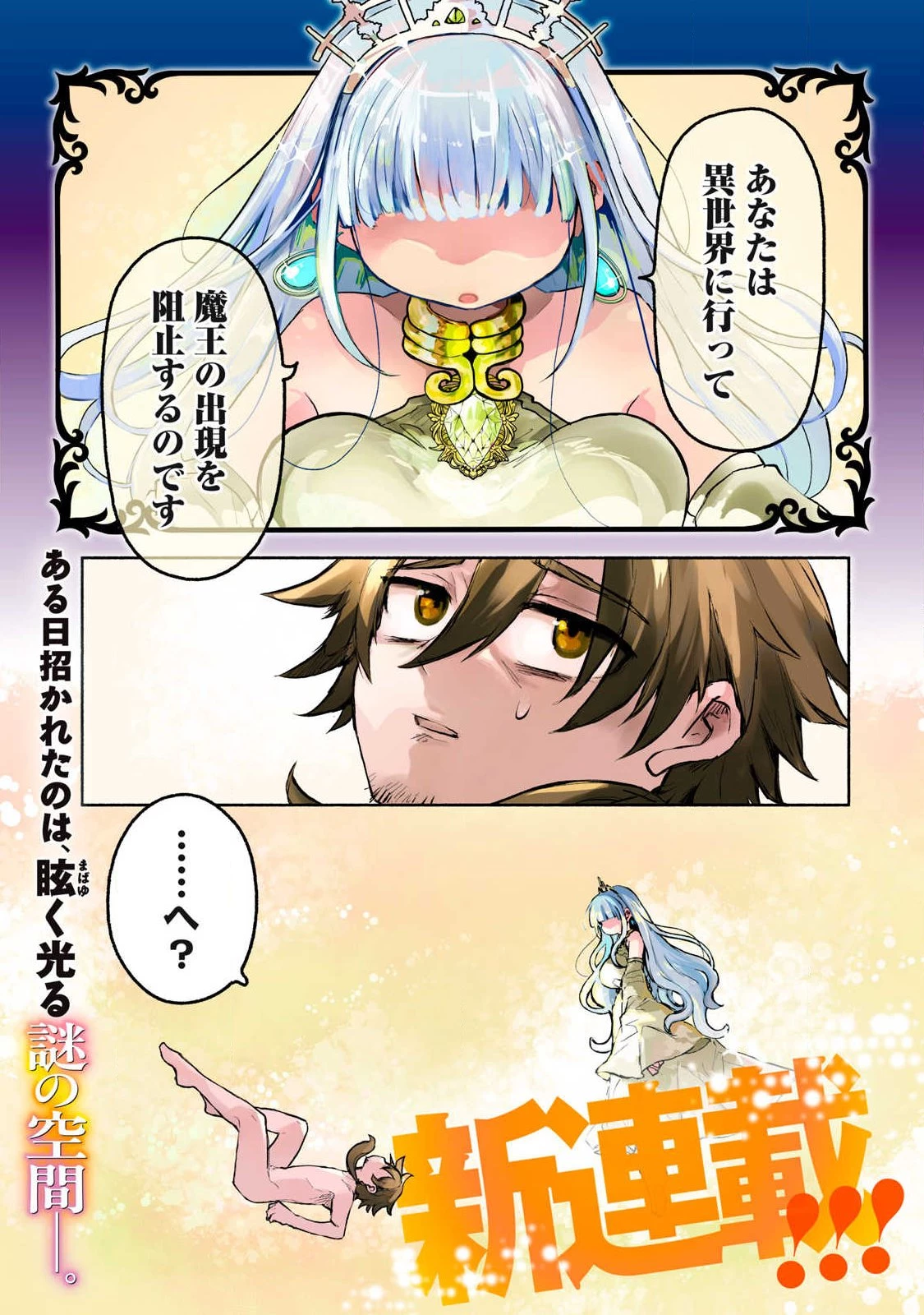 異世界転移した俺は、Hのたびにガチャを引く!～もってくれ、俺の精力!～ 第1話 - 1