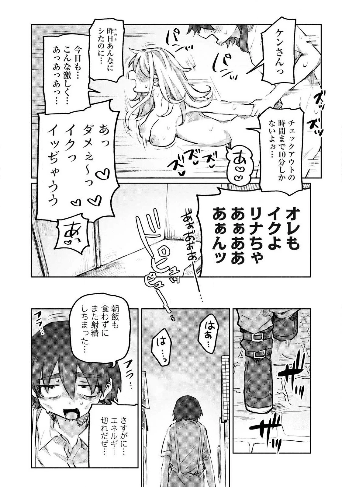 異世界転移した俺は、Hのたびにガチャを引く!～もってくれ、俺の精力!～ 第4話 - 8