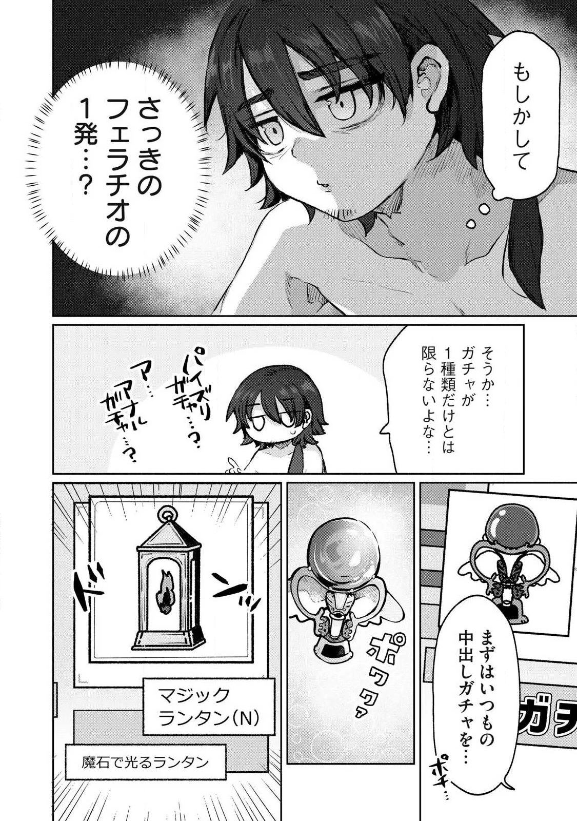 異世界転移した俺は、Hのたびにガチャを引く!～もってくれ、俺の精力!～ 第7話 - 16