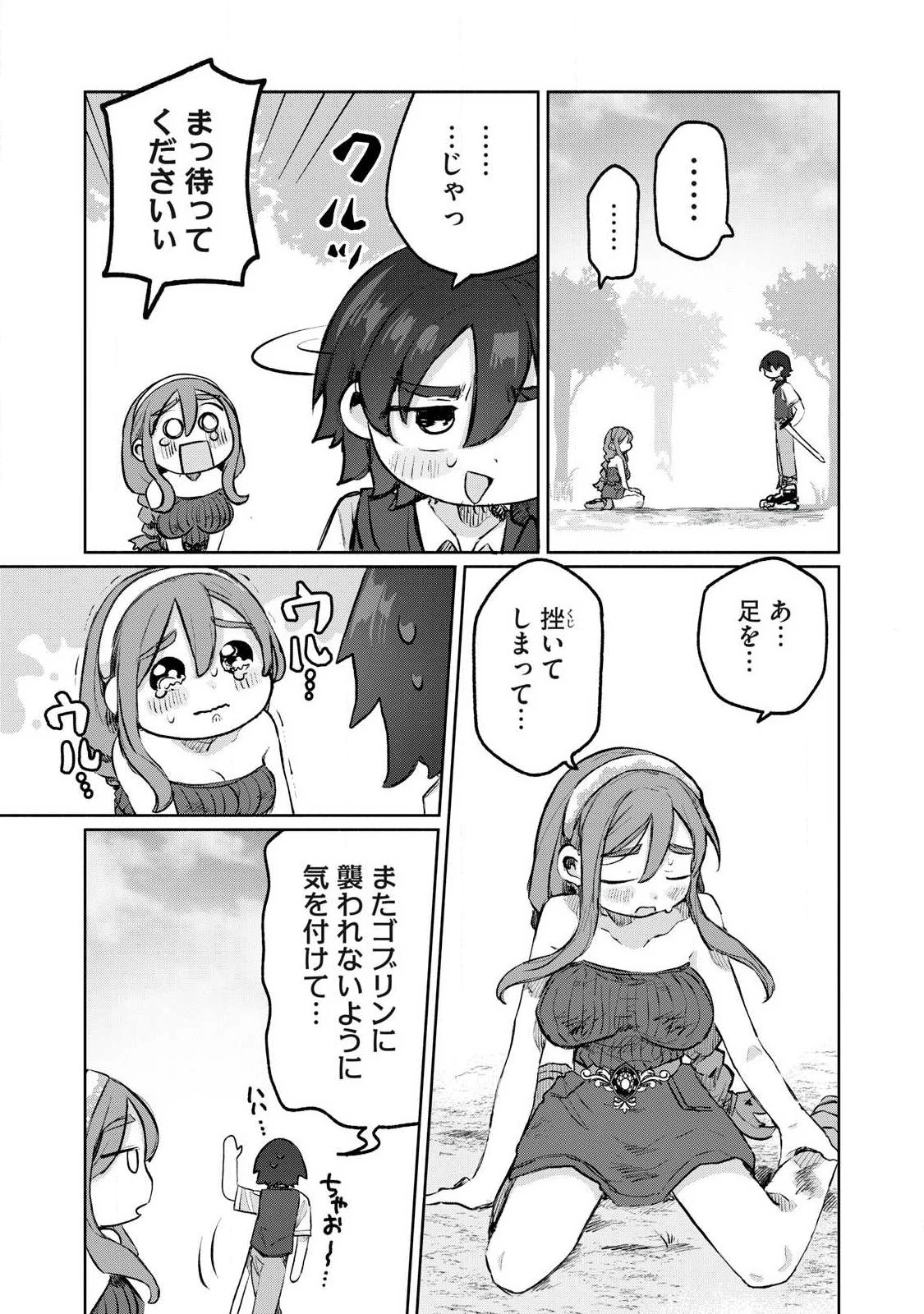 異世界転移した俺は、Hのたびにガチャを引く!～もってくれ、俺の精力!～ 第8話 - 19