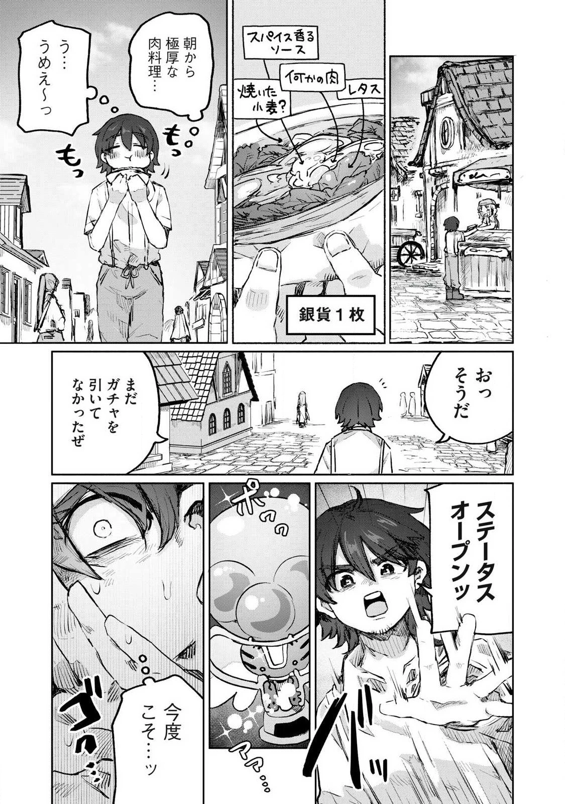 異世界転移した俺は、Hのたびにガチャを引く!～もってくれ、俺の精力!～ 第4話 - 9
