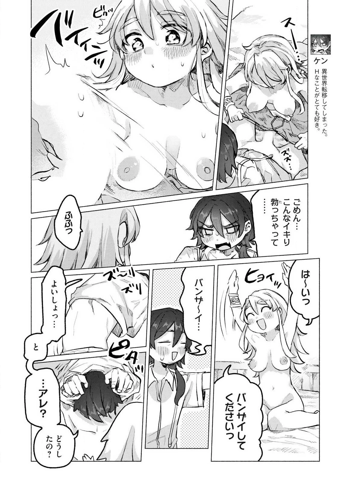 異世界転移した俺は、Hのたびにガチャを引く!～もってくれ、俺の精力!～ 第2話 - 4