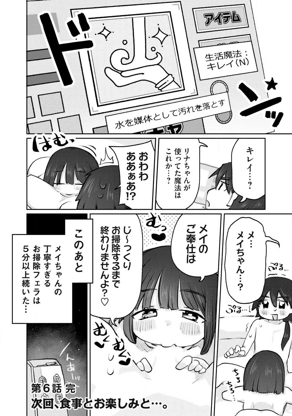 異世界転移した俺は、Hのたびにガチャを引く!～もってくれ、俺の精力!～ 第6話 - 18