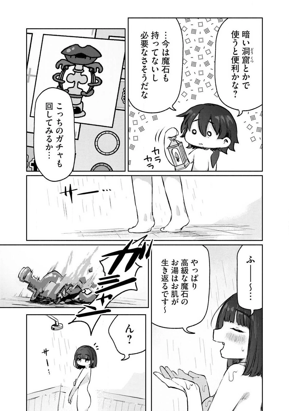 異世界転移した俺は、Hのたびにガチャを引く!～もってくれ、俺の精力!～ 第7話 - 17