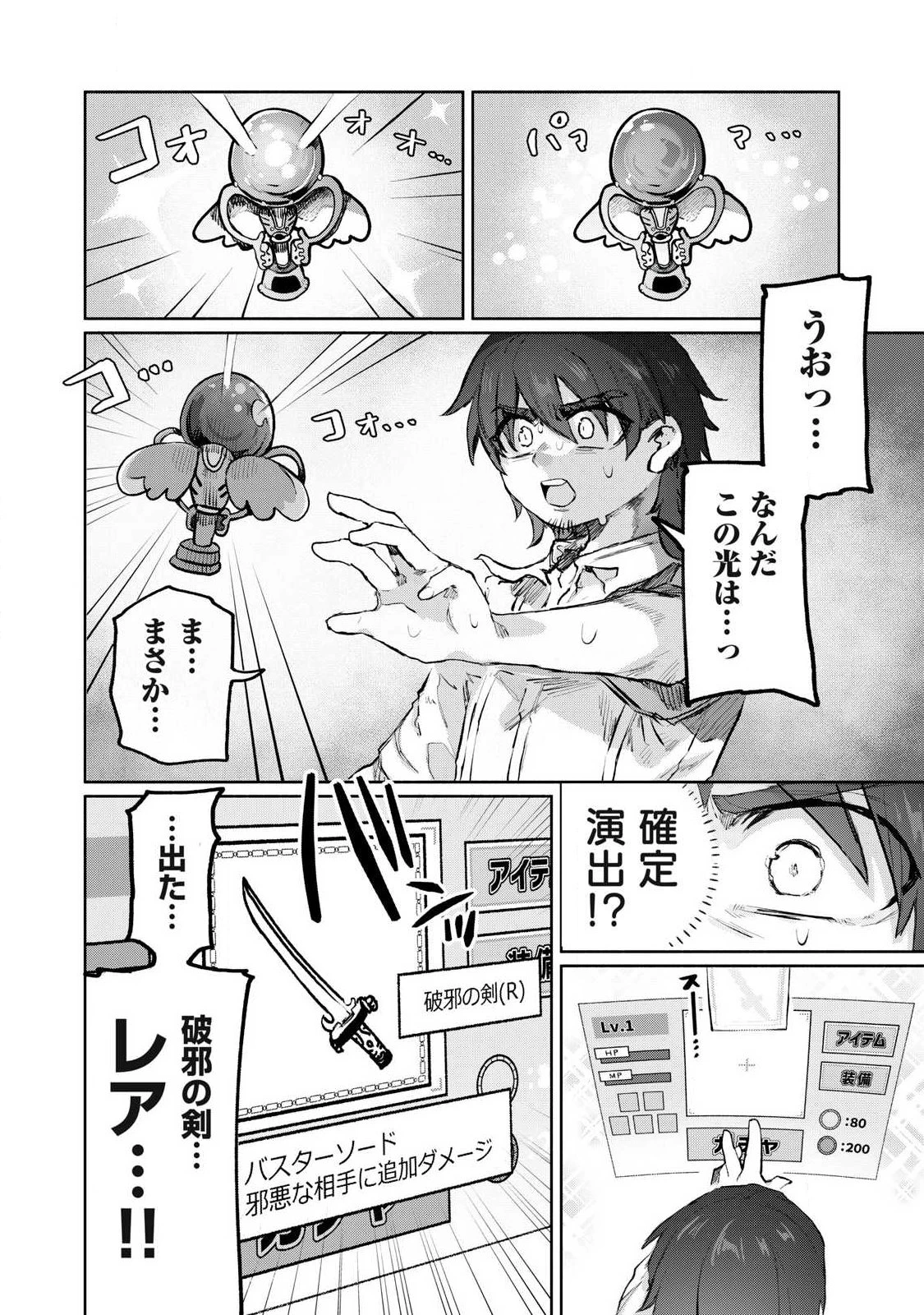 異世界転移した俺は、Hのたびにガチャを引く!～もってくれ、俺の精力!～ 第4話 - 10