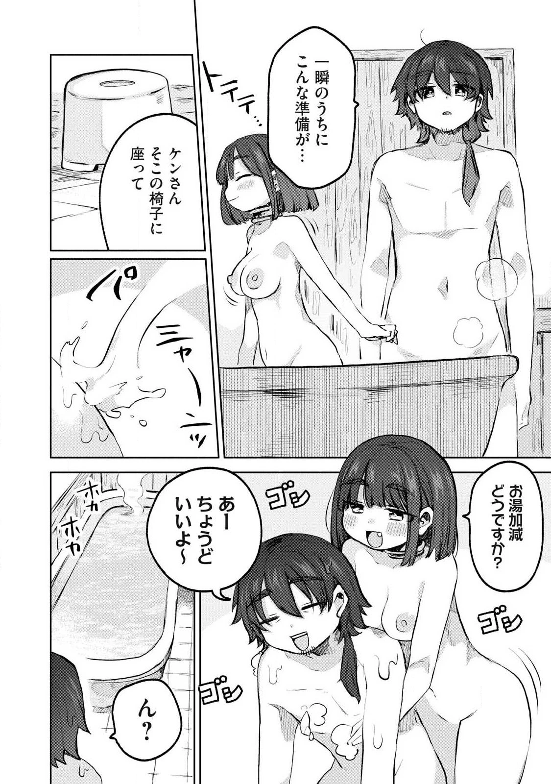 異世界転移した俺は、Hのたびにガチャを引く!～もってくれ、俺の精力!～ 第5話 - 18