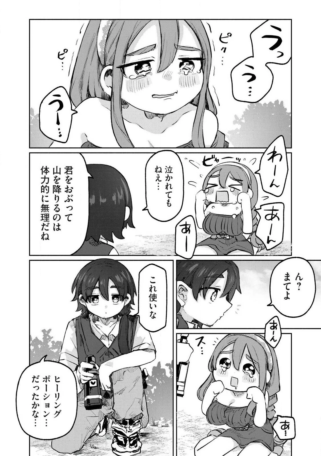 異世界転移した俺は、Hのたびにガチャを引く!～もってくれ、俺の精力!～ 第8話 - 20