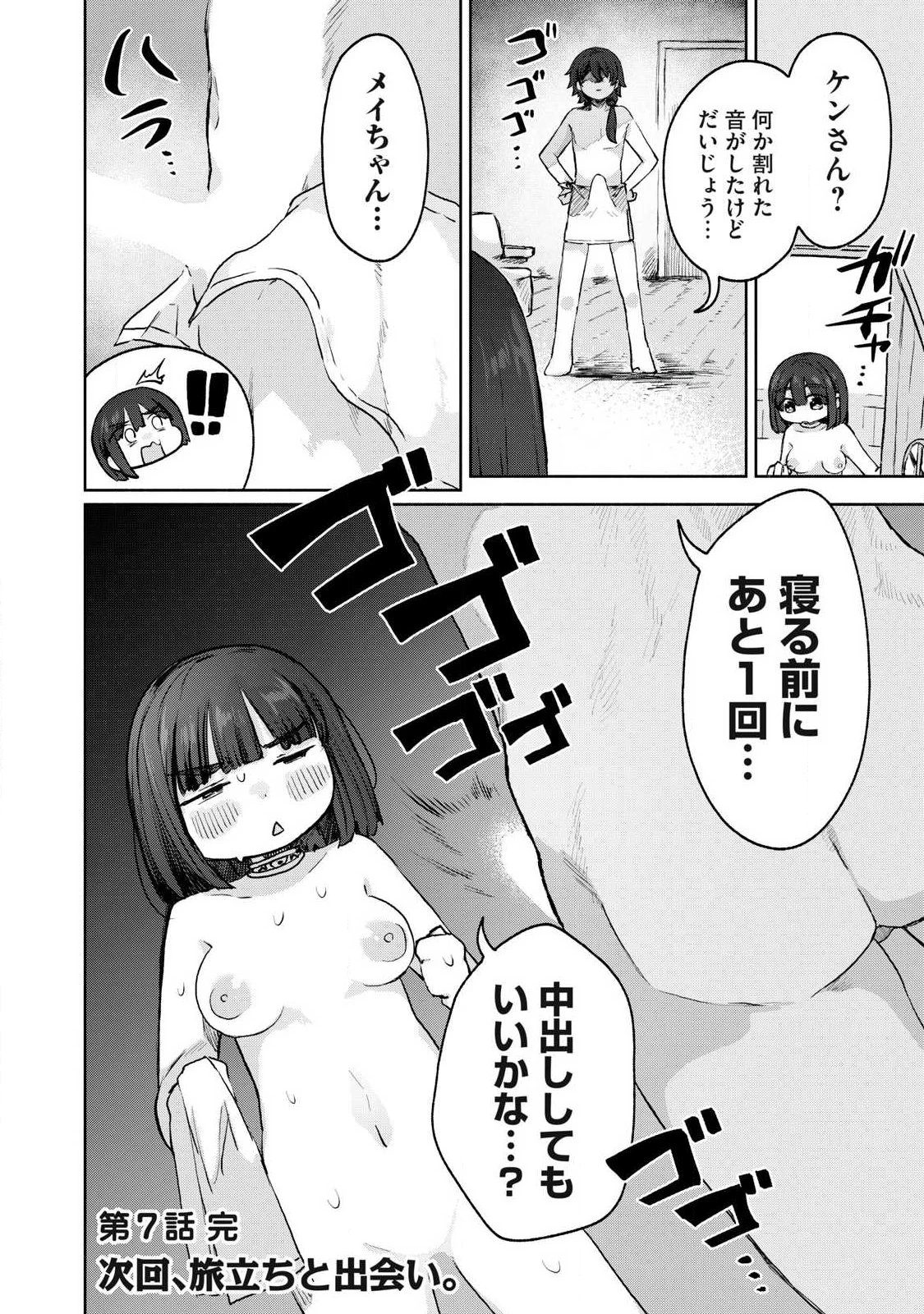 異世界転移した俺は、Hのたびにガチャを引く!～もってくれ、俺の精力!～ 第7話 - 18
