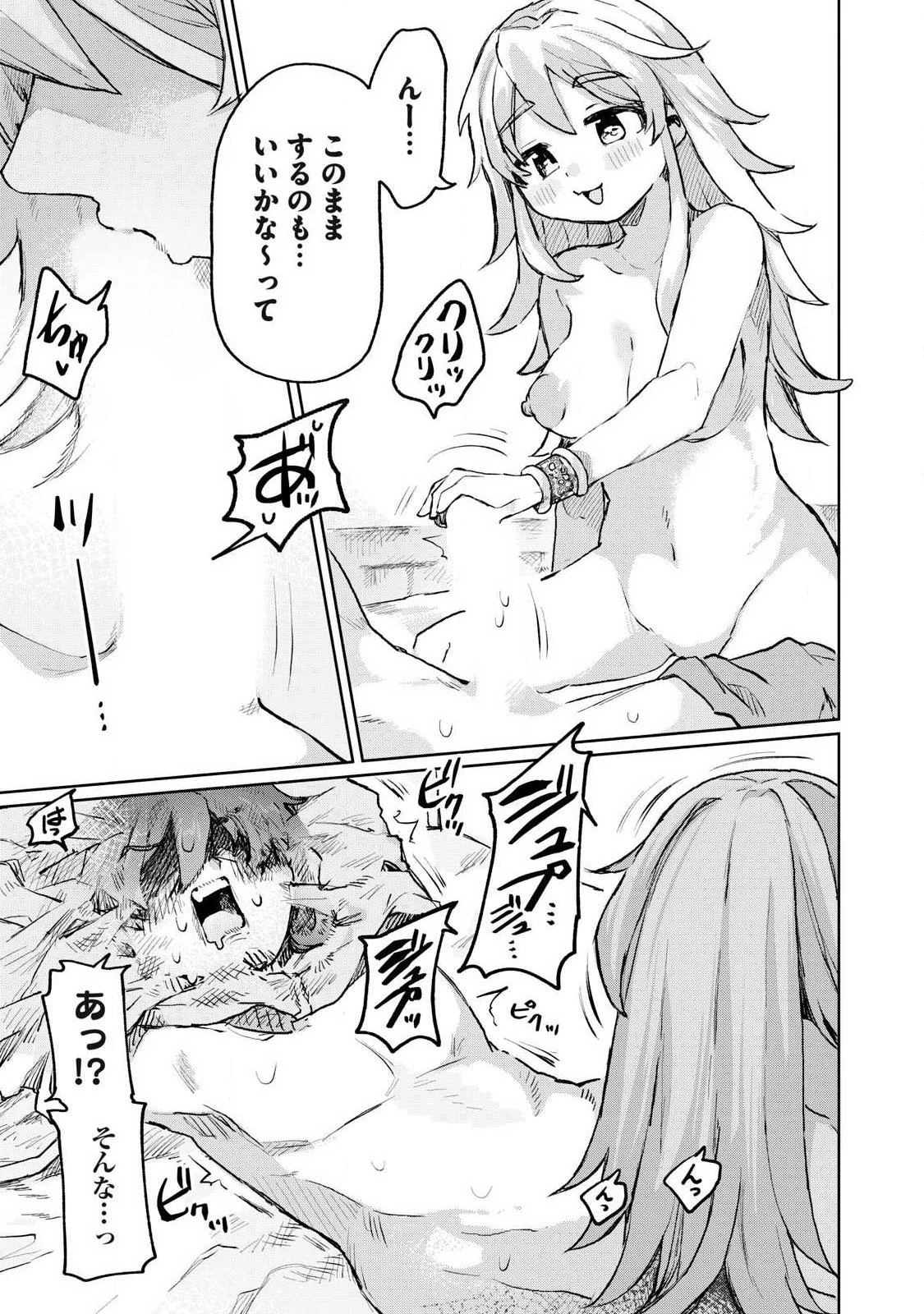 異世界転移した俺は、Hのたびにガチャを引く!～もってくれ、俺の精力!～ 第2話 - 5