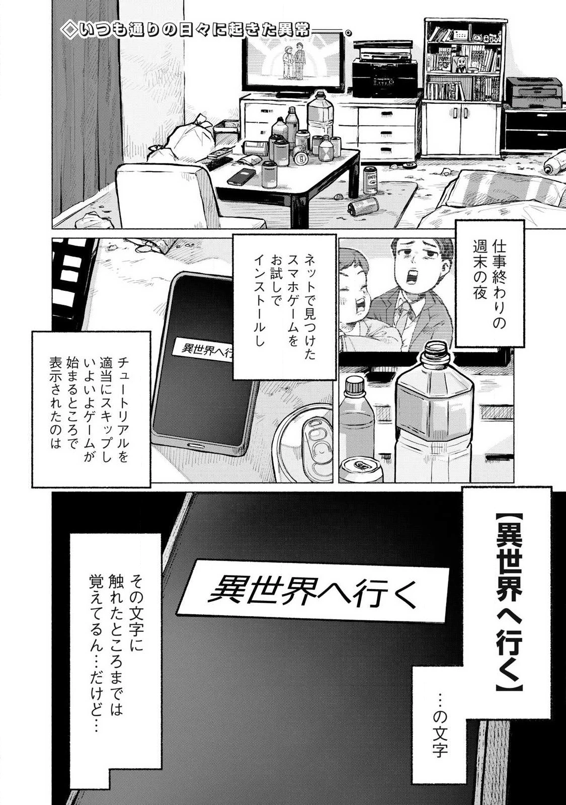 異世界転移した俺は、Hのたびにガチャを引く!～もってくれ、俺の精力!～ 第1話 - 4