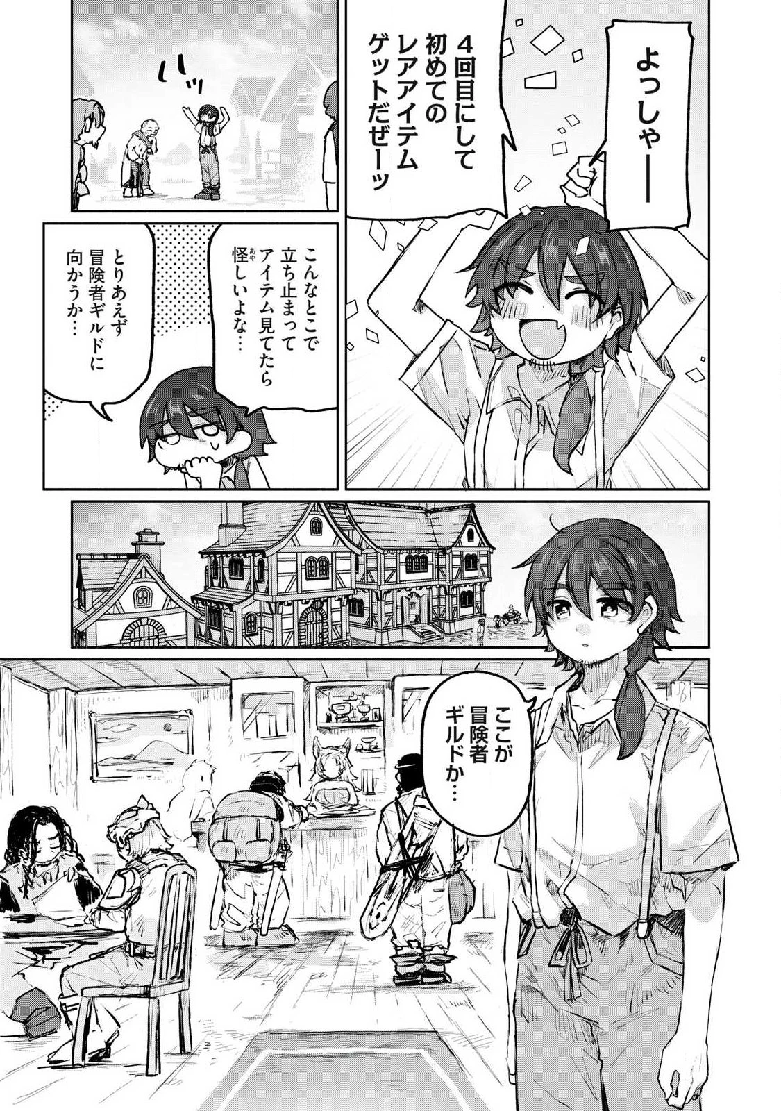 異世界転移した俺は、Hのたびにガチャを引く!～もってくれ、俺の精力!～ 第4話 - 11